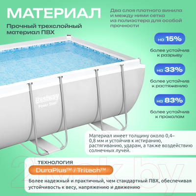 Каркасный бассейн Bestway Power Steel 56456- фото4