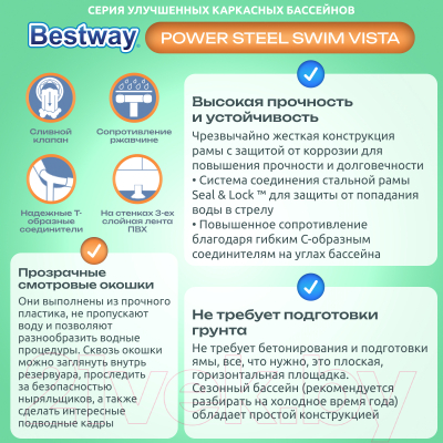 Каркасный бассейн Bestway Power Steel Swim Vista 56716- фото3