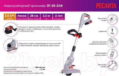 Триммер аккумуляторный Ресанта ЭТ-20-2ЛИ (70/1/25)- фото7