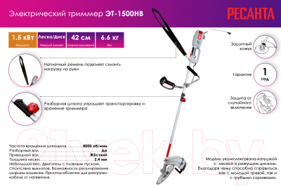 Триммер электрический Ресанта ЭТ-1500НВ (70/1/22)- фото8