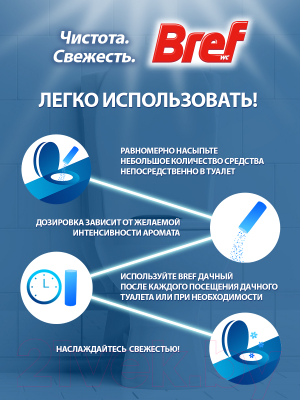Чистящее средство для биотуалета Бреф Дачный- фото4