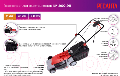 Газонокосилка электрическая Ресанта КР-2000 ЭП- фото10