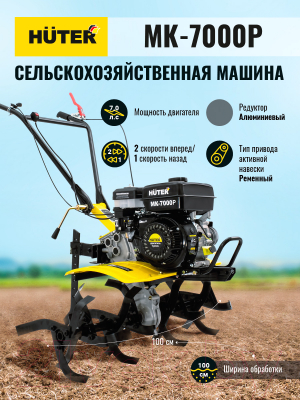 Мотокультиватор Huter МК-7000M (70/5/26)- фото10