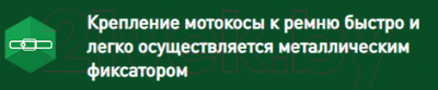Бензокоса Oasis TB-190S- фото5