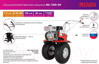 Мотоблок Ресанта МБ-7500-БФ (70/5/39)- фото2