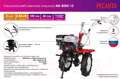 Мотоблок Ресанта МБ-8000-10 (70/5/41)- фото2