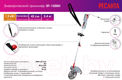 Триммер электрический Ресанта ЭТ-1200Н (70/1/21)- фото8