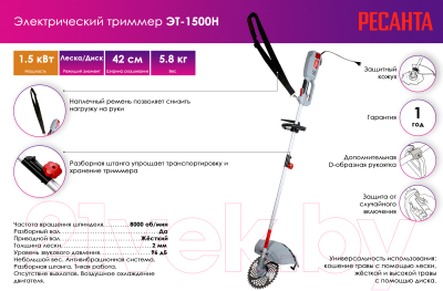 Триммер электрический Ресанта ЭТ-1500Н (70/1/23)- фото7