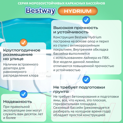 Каркасный бассейн Bestway Hydrium 56574- фото3