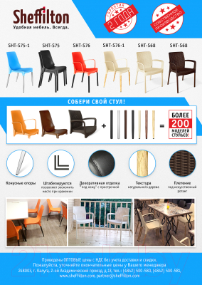 Стул садовый Sheffilton SHT-S76-1- фото7