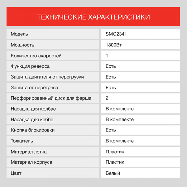 Мясорубка электрическая StarWind SMG2341- фото6, картинка6 Мясорубка электрическая StarWind SMG2341- фото6