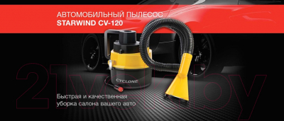 Портативный пылесос StarWind CV-120 (черный/желтый)- фото4