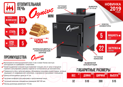 Печь отопительно-варочная Термокрафт Ognivo Mini (3мм, чугунная комфорка, 70 м3)- фото7