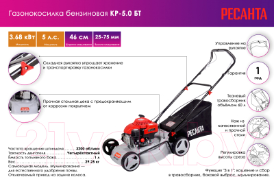 Газонокосилка бензиновая Ресанта КР-5.0 БТ- фото7