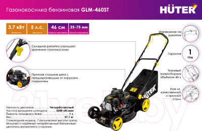 Газонокосилка бензиновая Huter GLM-460ST- фото8