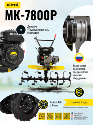 Мотоблок Huter МК-7800P (70/5/29)- фото10