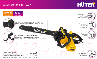 Электропила цепная Huter ELS-2.7P (70/10/9)- фото9
