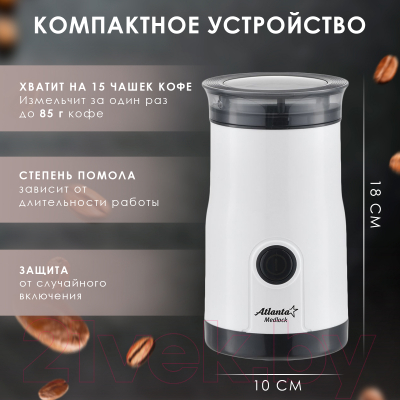 Кофемолка Atlanta ATH-3398 (белый)- фото8