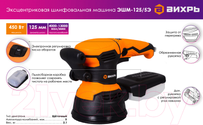 Эксцентриковая шлифовальная машина Вихрь ЭШМ-125/5Э (72/6/6)- фото9