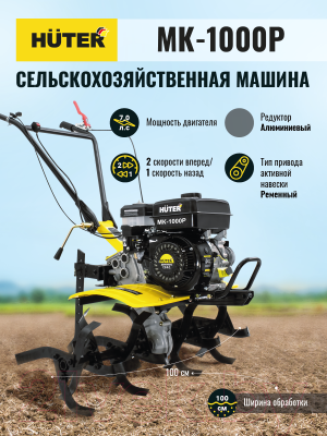 Мотоблок Huter МК-1000- фото6