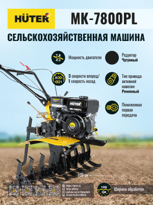 Мотоблок Huter МК-7800ML- фото10