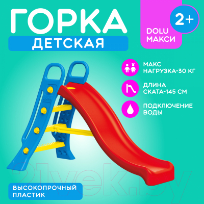 Горка Dolu Большая / 3029- фото