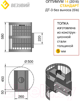 Печь-каменка Везувий Оптимум Стандарт 14 (ДТ-3) (без выносного туннеля)- фото2
