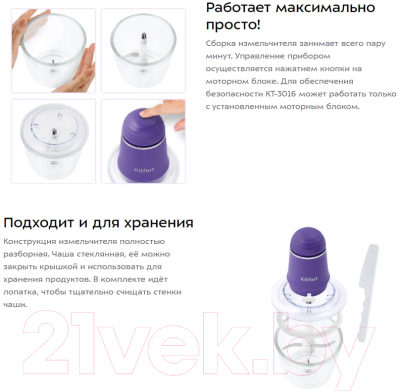 Измельчитель-чоппер Kitfort KT-3016-1- фото3