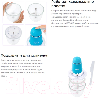 Измельчитель-чоппер Kitfort KT-3016-3- фото3