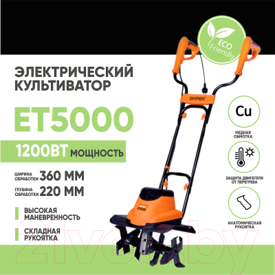 Миникультиватор Skiper ET5000- фото6