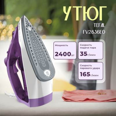 Утюг Tefal FV2836E0- фото3