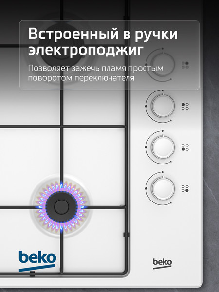 Газовая варочная панель Beko HIGG 64123 SW- фото7
