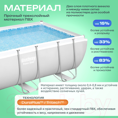 Каркасный бассейн Bestway Power Steel 56442- фото4