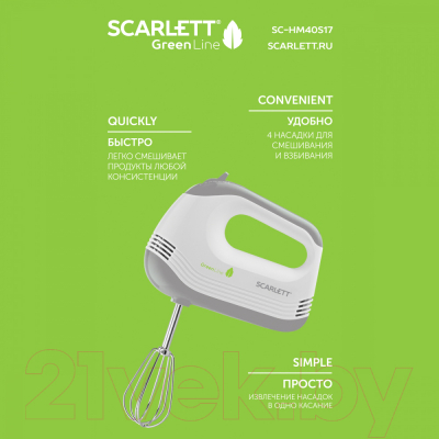 Миксер ручной Scarlett Green Line SC-HM40S17- фото3