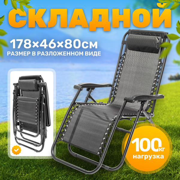 Складной шезлонг Sundays ZC-CC010-2- фото