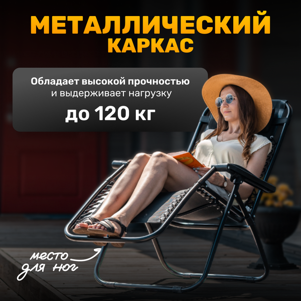 Складной шезлонг Sundays ZC-CC010-2- фото2