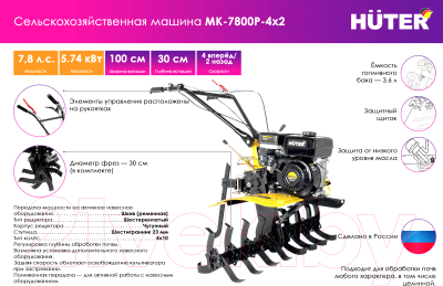 Мотокультиватор Huter МК-7800P (70/5/45-4x2)- фото9