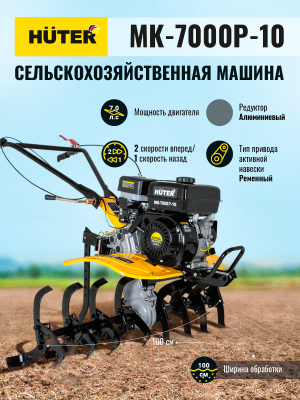 Мотокультиватор Huter МК-7000P-10- фото10