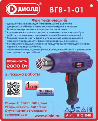 Строительный фен Диолд ВГВ-1-01 (10121040)- фото8