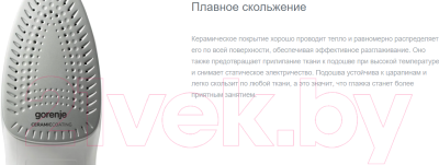 Утюг Gorenje SIH2200BBC- фото5