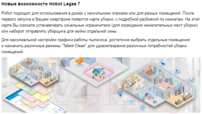 Робот-пылесос Hobot Legee 7- фото7