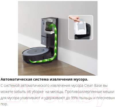 Робот-пылесос iRobot Roomba i3 Plus- фото7