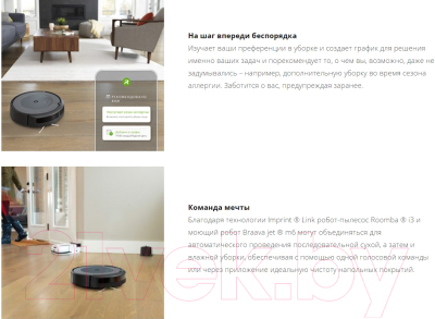 Робот-пылесос iRobot Roomba i3 Plus- фото9