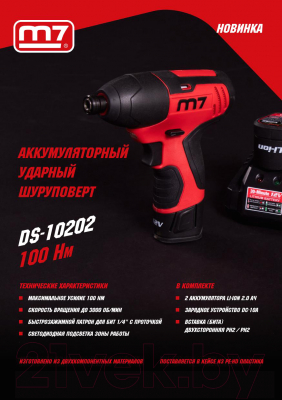 Аккумуляторный шуруповерт M7 DS-10202- фото3