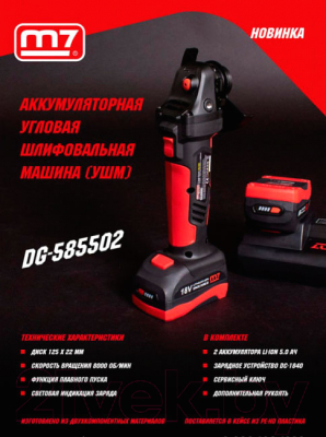 Угловая шлифовальная машина M7 DG-585502- фото3