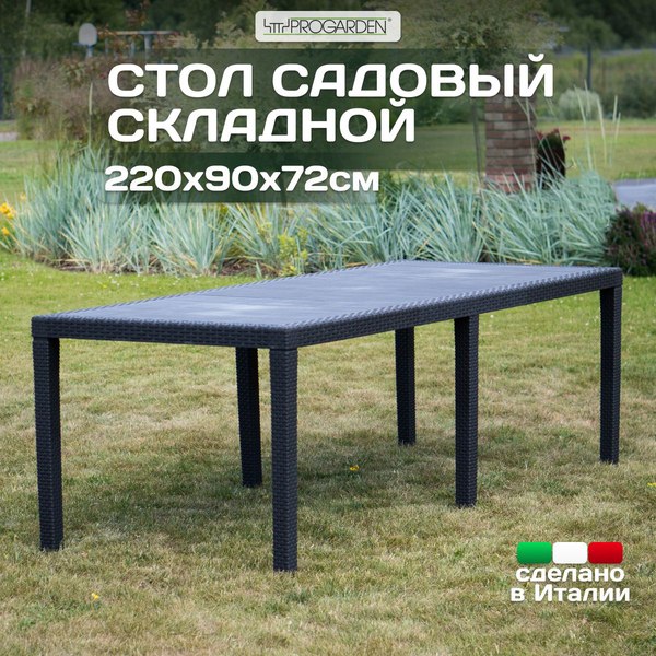 Стол пластиковый Ipae Progarden Queen / QUE012AN- фото2