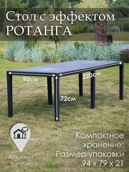 Стол пластиковый Ipae Progarden Queen / QUE012AN- фото3