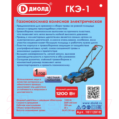 Газонокосилка электрическая Диолд ГКЭ-1 / 10112010- фото2