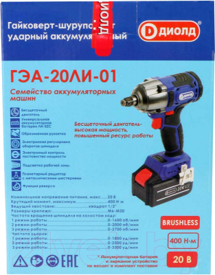 Аккумуляторный гайковерт Диолд ГЭА-20 ЛИ-01 (10300030)- фото8