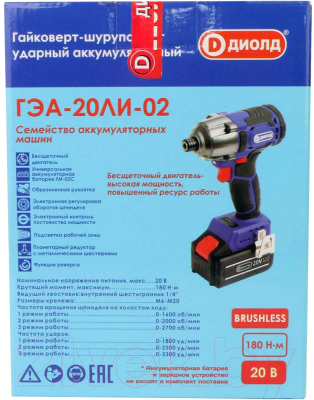 Аккумуляторный шуруповерт Диолд ГЭА-20 ЛИ-02 (10300040)- фото8